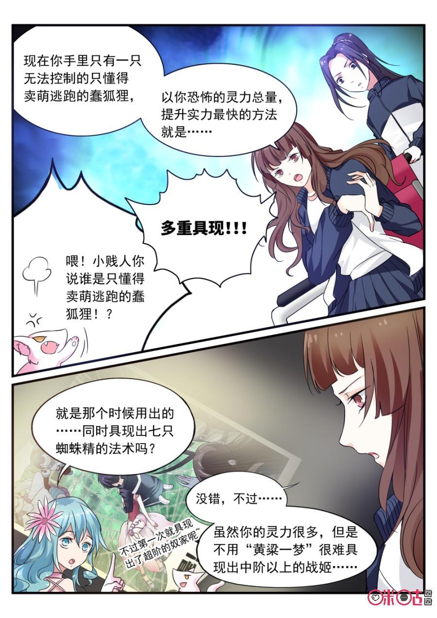《超时空战姬》第72话多重具现 第6页