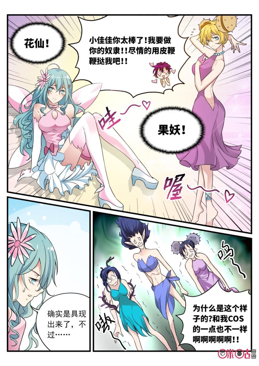 《超时空战姬》第72话多重具现 第8页