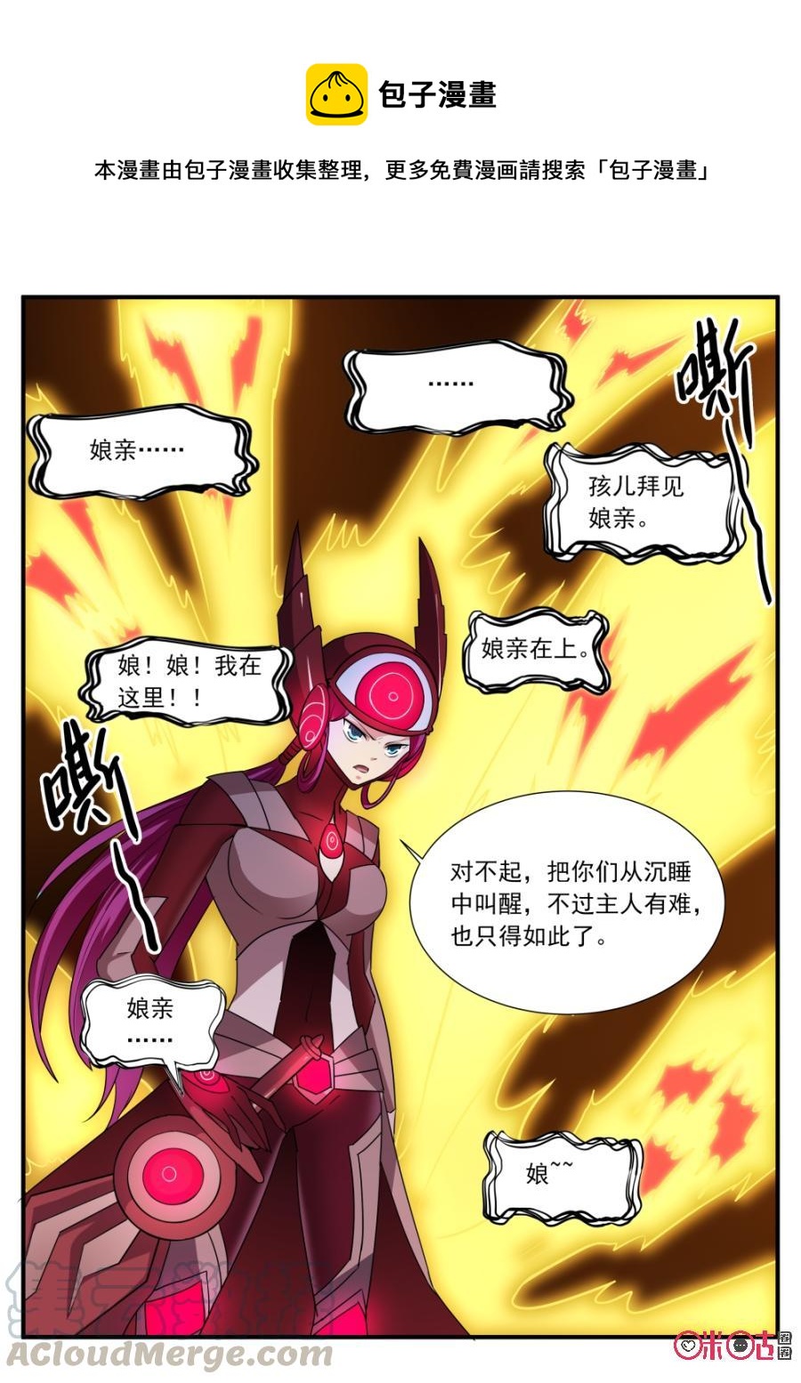 《超时空战姬》第69话傀儡 第1页