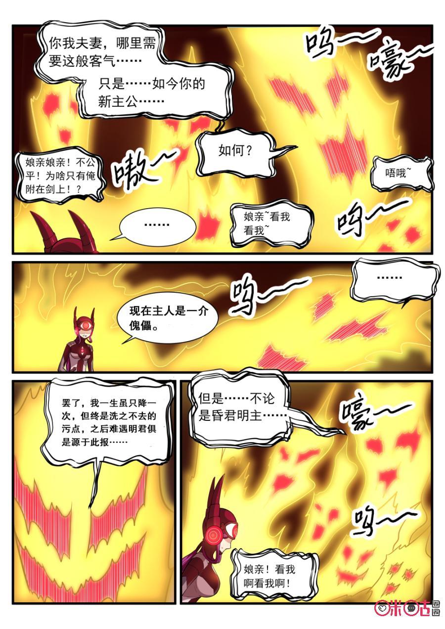 《超时空战姬》第69话傀儡 第2页