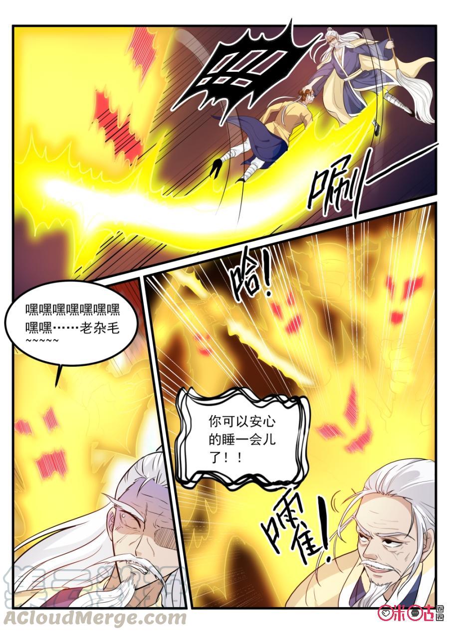 《超时空战姬》第69话傀儡 第5页