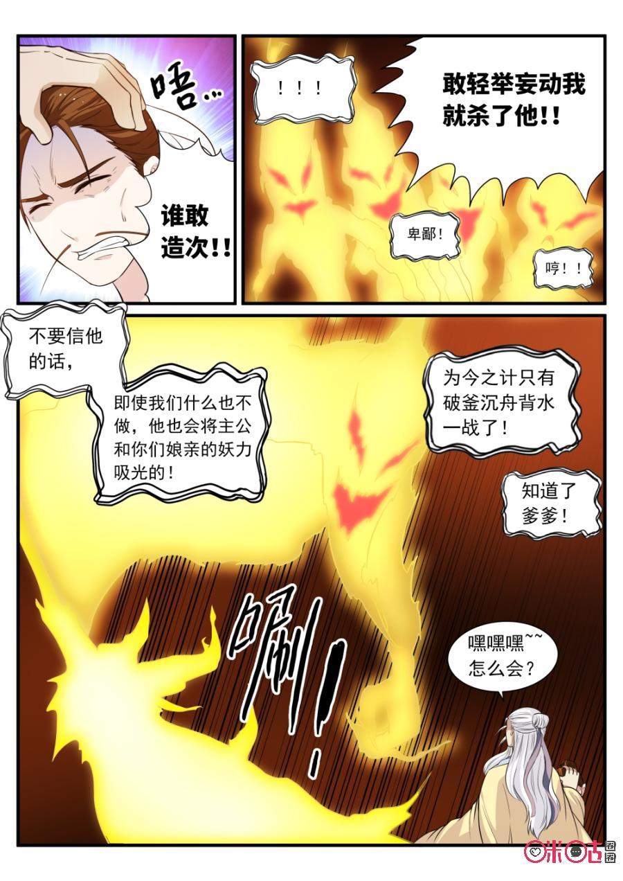 《超时空战姬》第69话傀儡 第6页