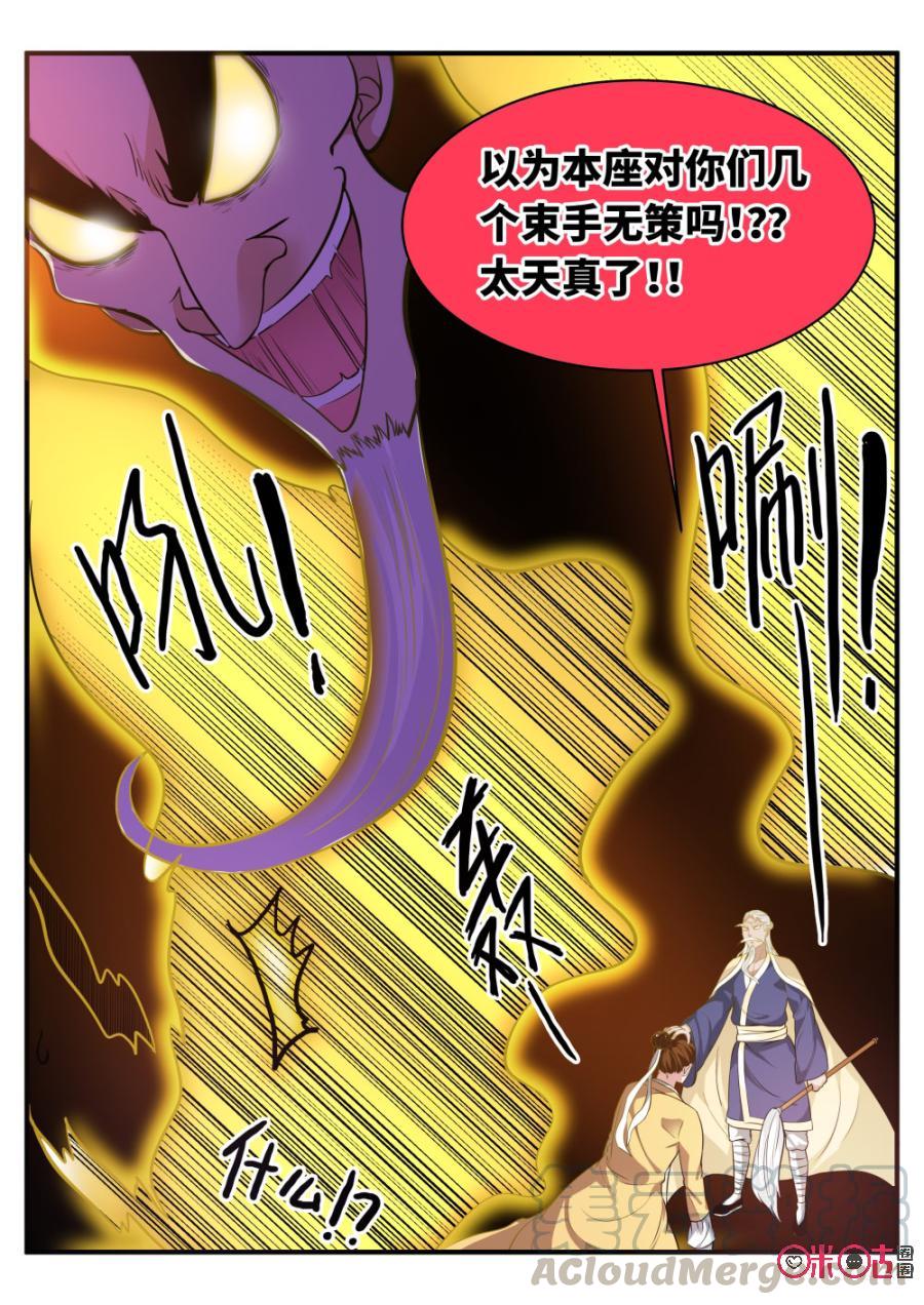 《超时空战姬》第69话傀儡 第7页