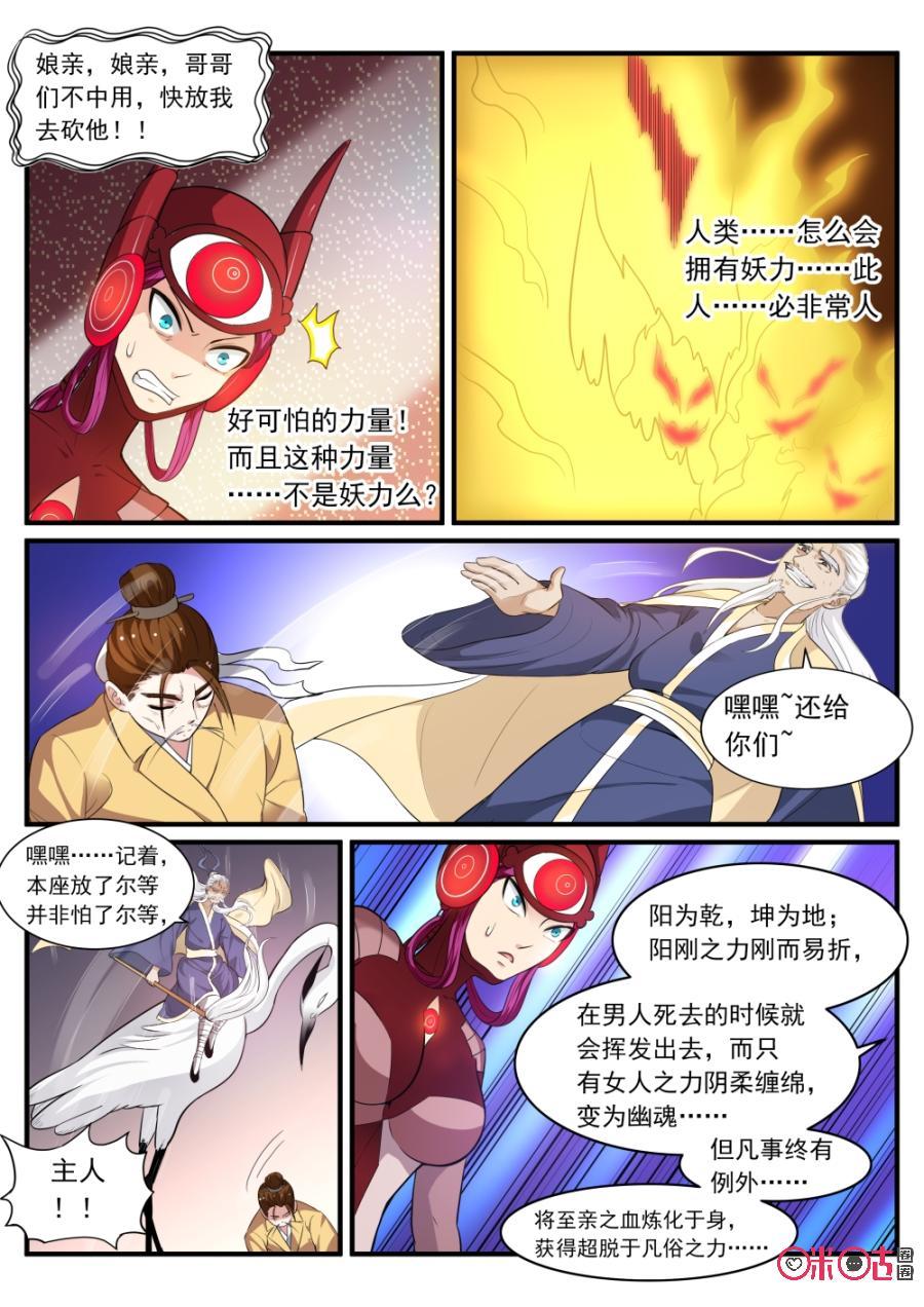 《超时空战姬》第69话傀儡 第8页