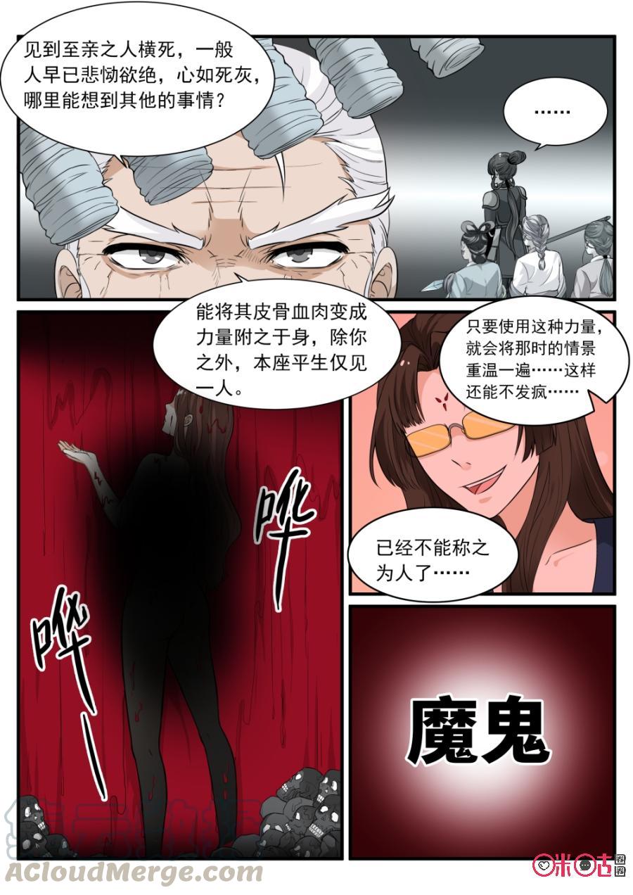 《超时空战姬》第69话傀儡 第9页