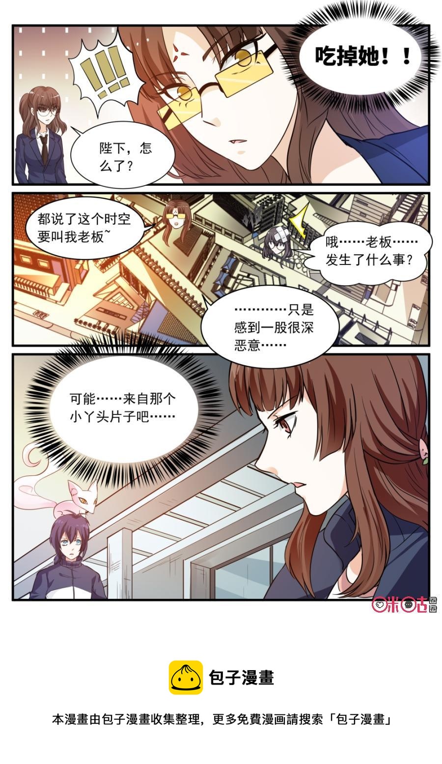 《超时空战姬》第70话替身 第10页