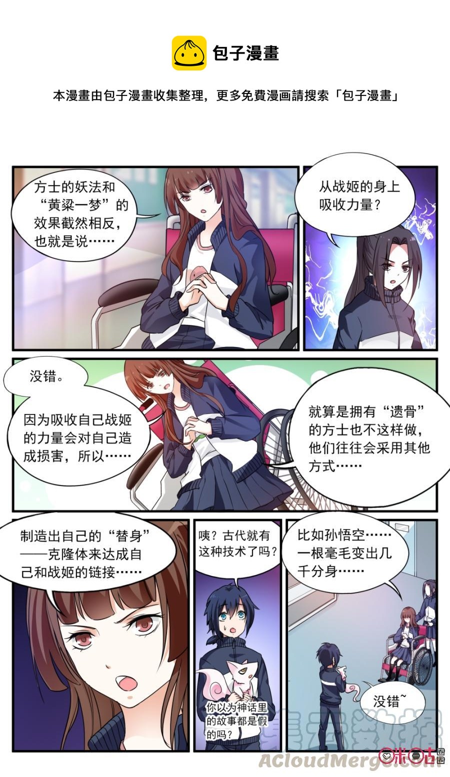 《超时空战姬》第70话替身 第1页
