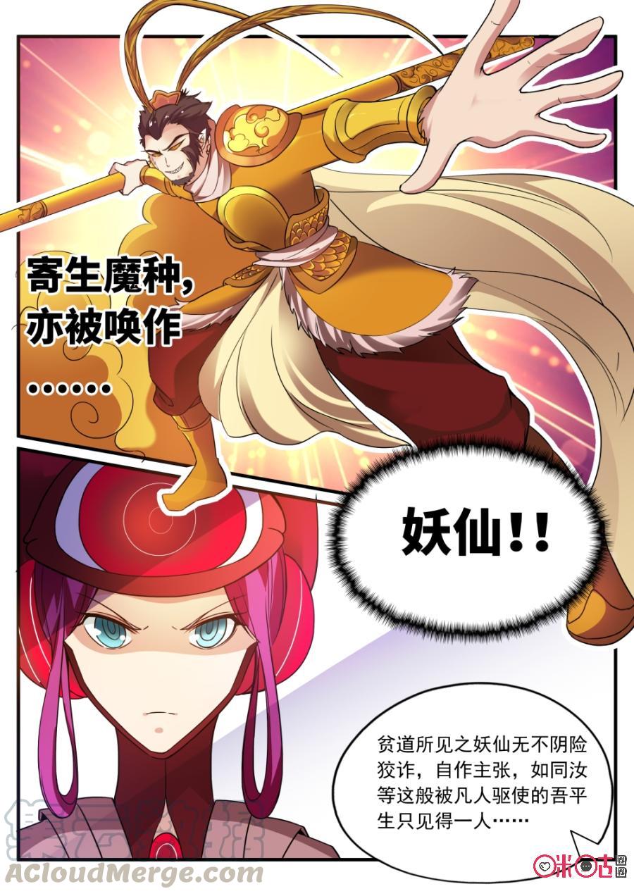 《超时空战姬》第70话替身 第3页