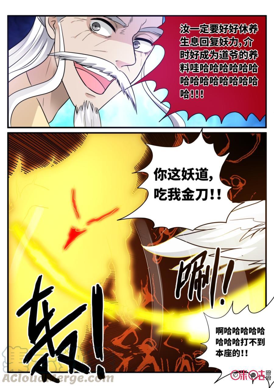 《超时空战姬》第70话替身 第5页