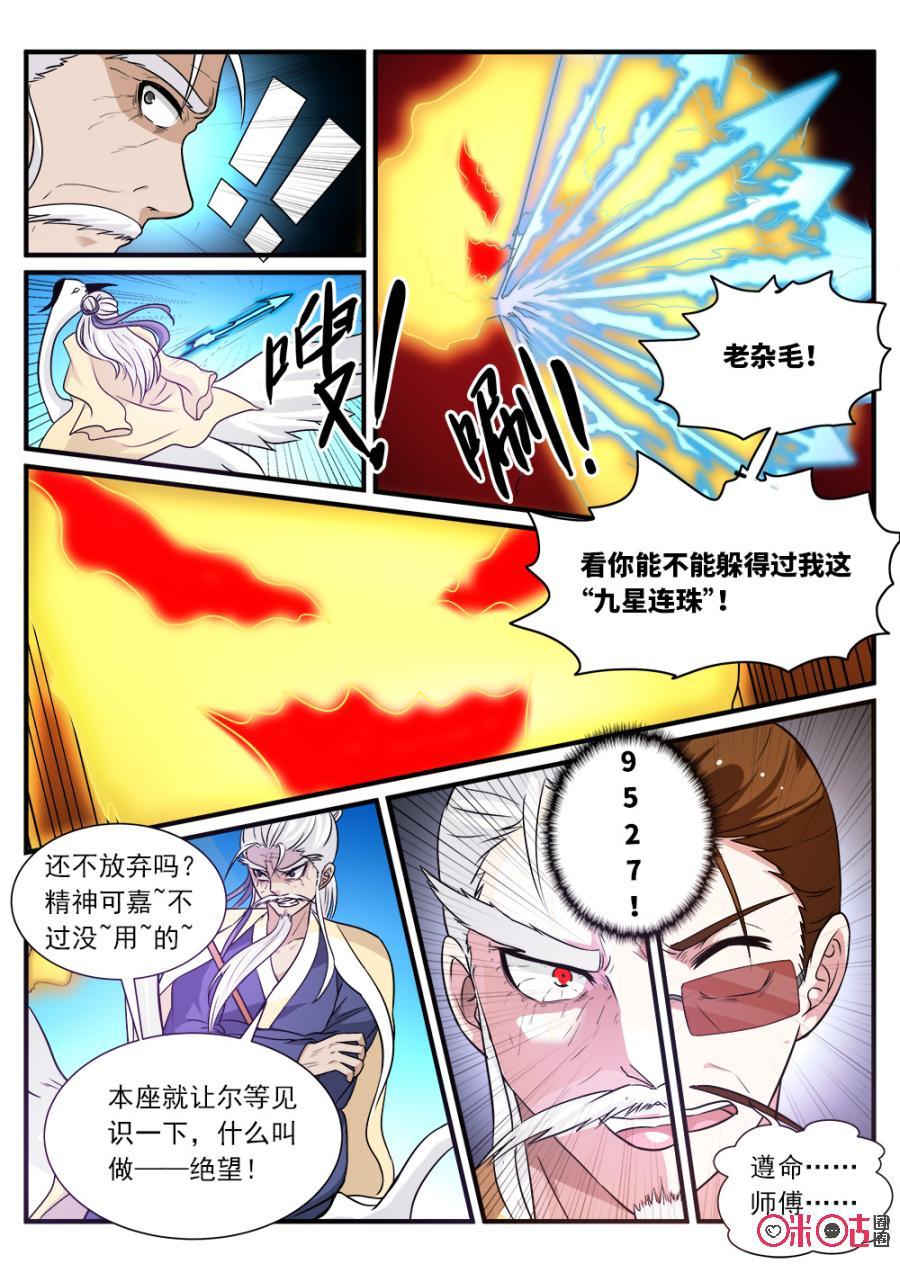 《超时空战姬》第70话替身 第6页