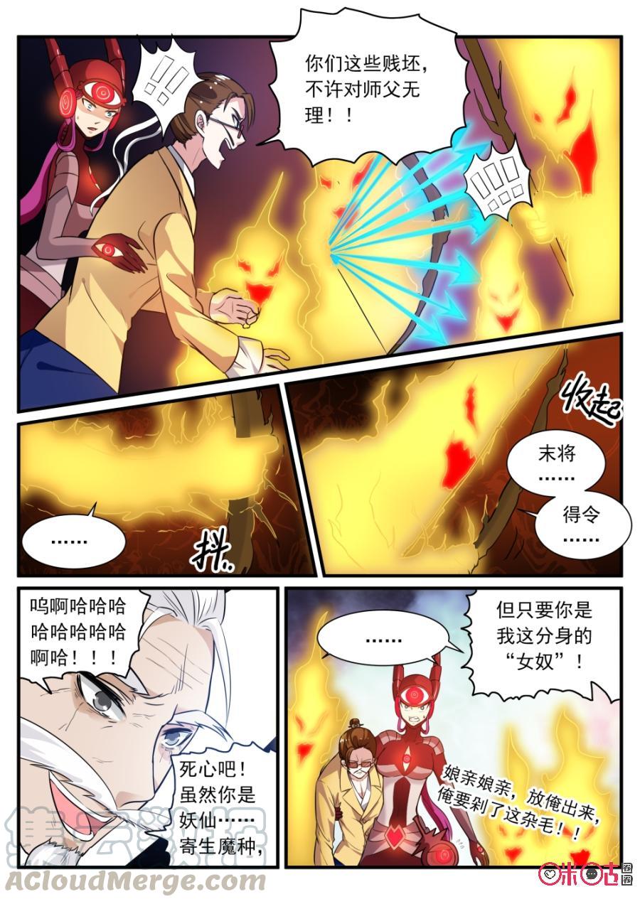 《超时空战姬》第70话替身 第7页