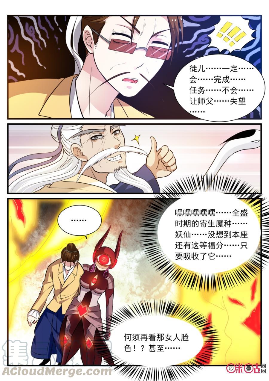 《超时空战姬》第70话替身 第9页
