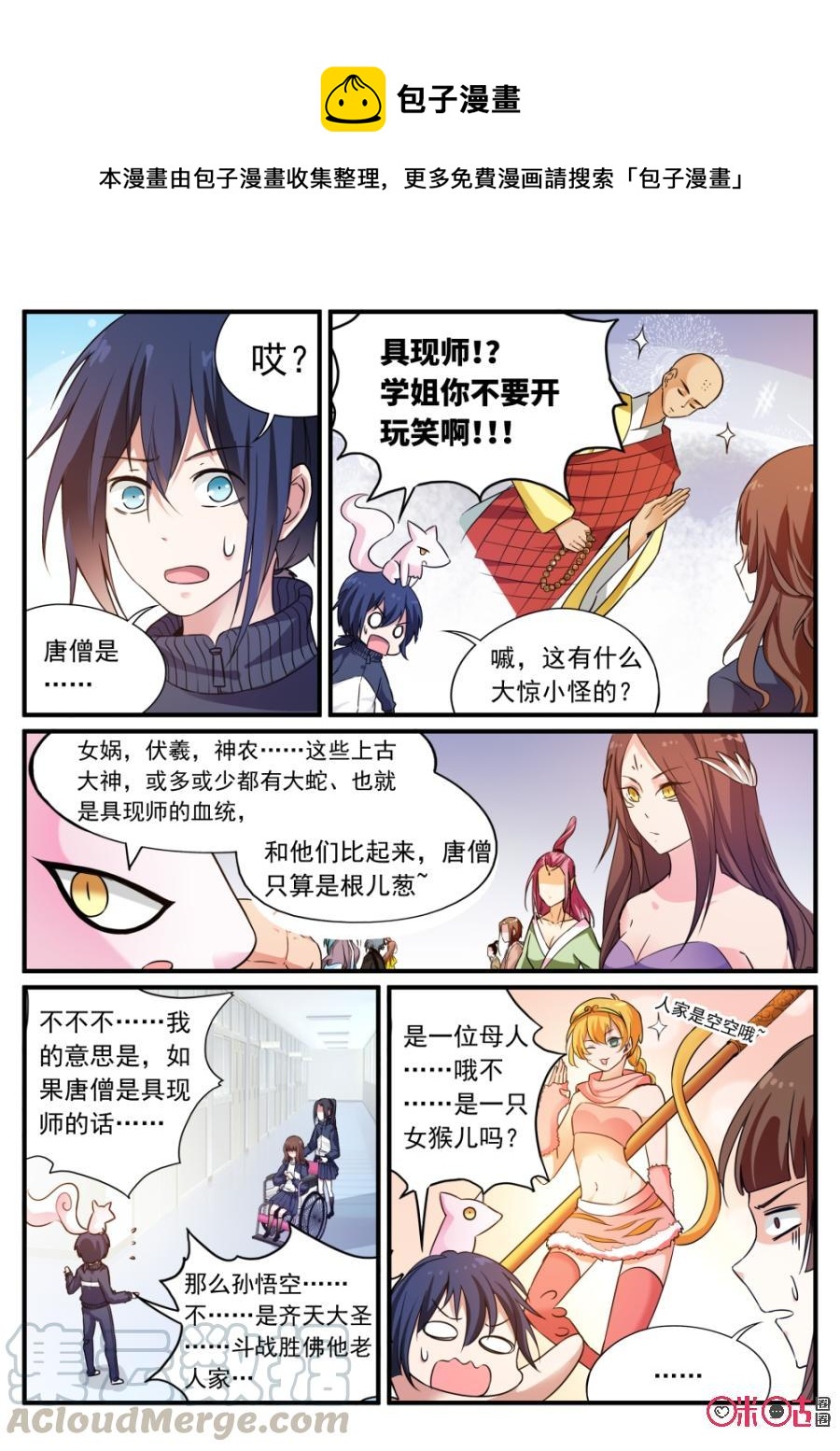 《超时空战姬》第71话具现师 第1页