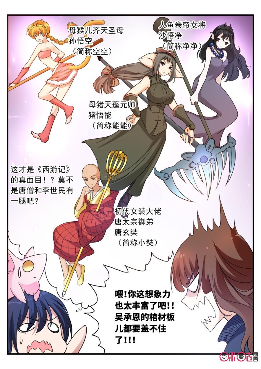 《超时空战姬》第71话具现师 第2页
