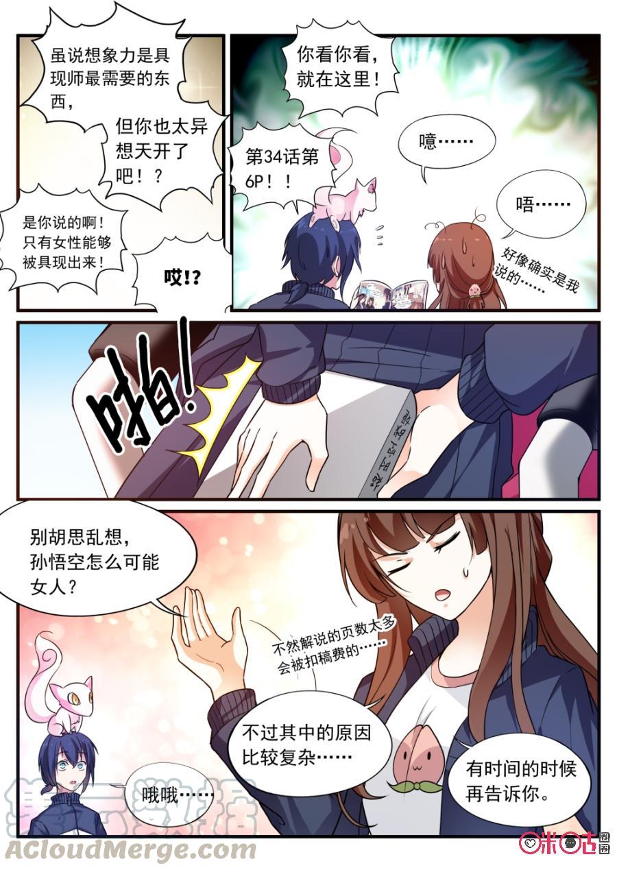 《超时空战姬》第71话具现师 第3页
