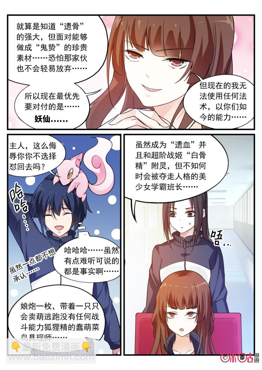 《超时空战姬》第71话具现师 第4页