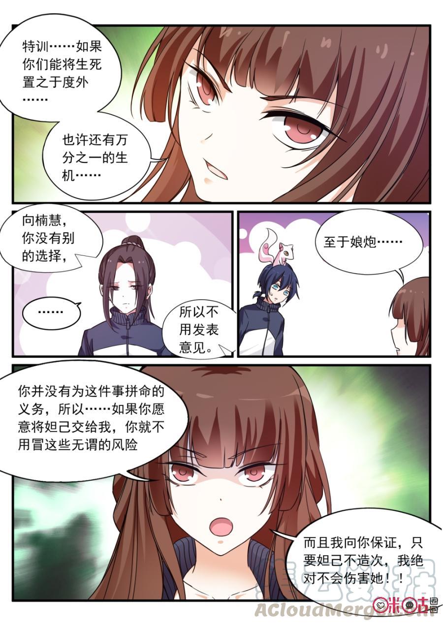 《超时空战姬》第71话具现师 第5页