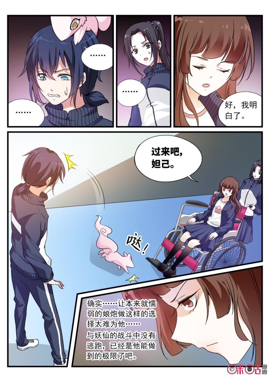 《超时空战姬》第71话具现师 第6页