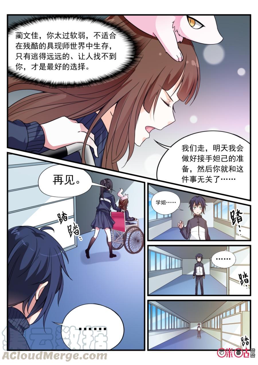 《超时空战姬》第71话具现师 第7页