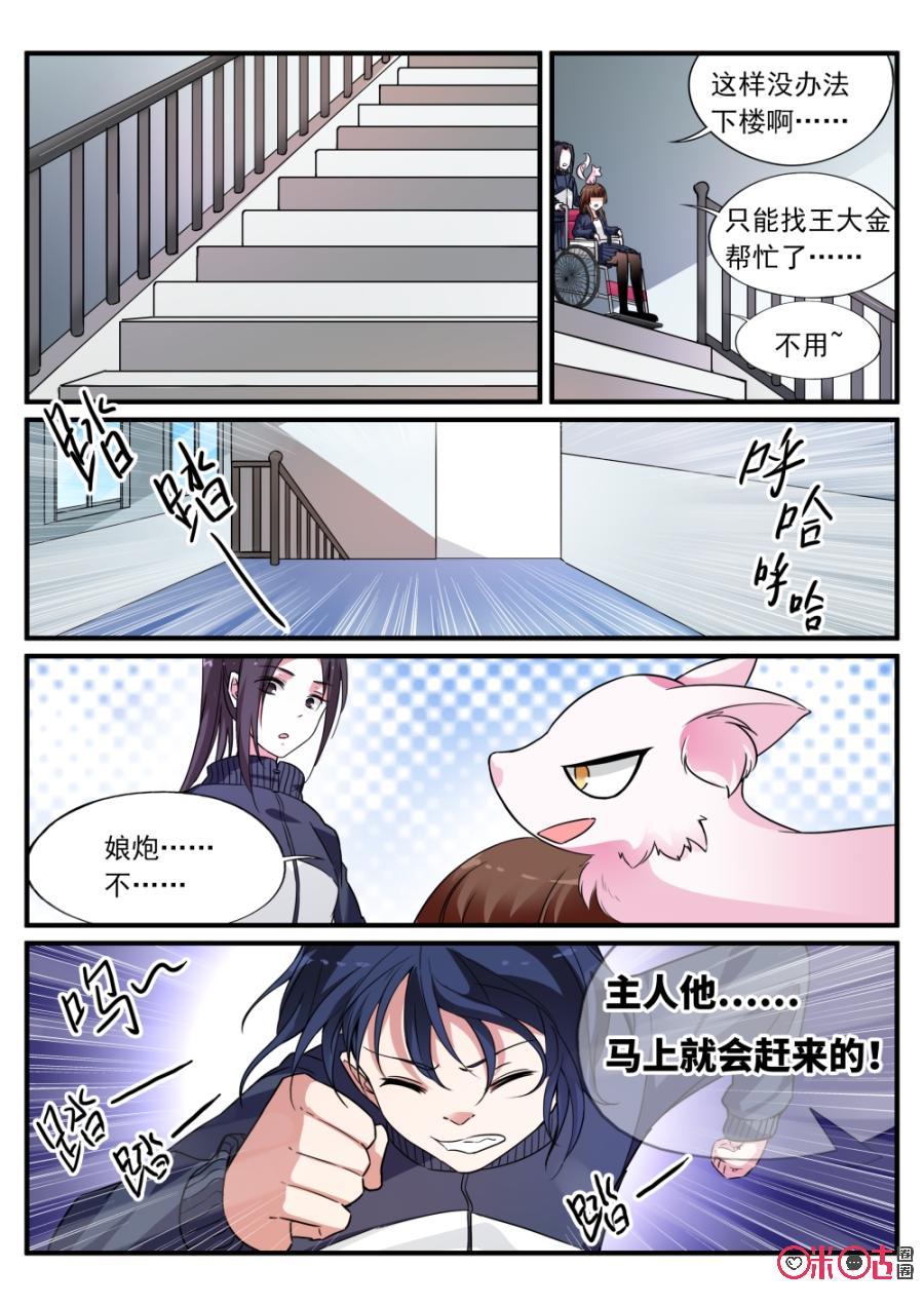 《超时空战姬》第71话具现师 第8页