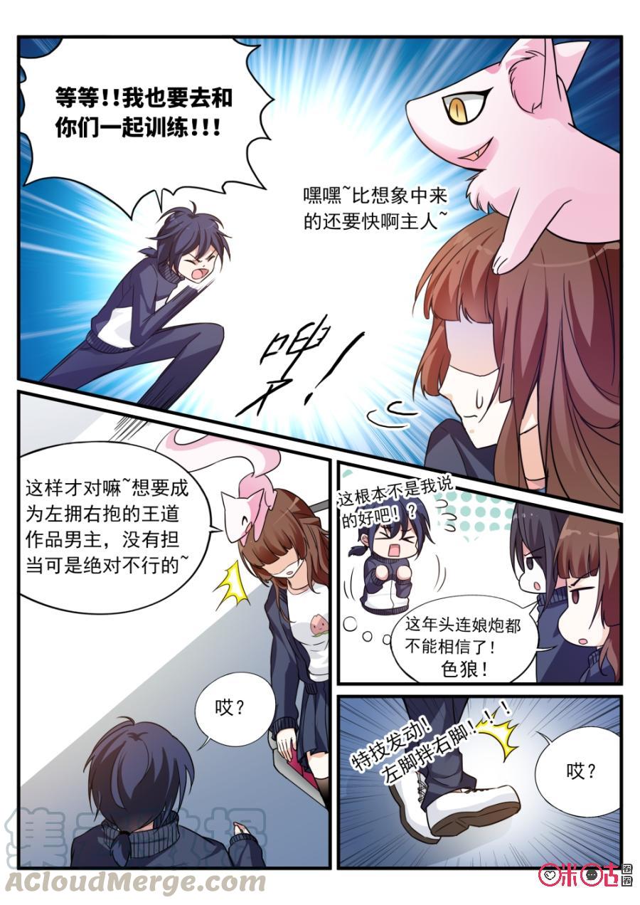 《超时空战姬》第71话具现师 第9页
