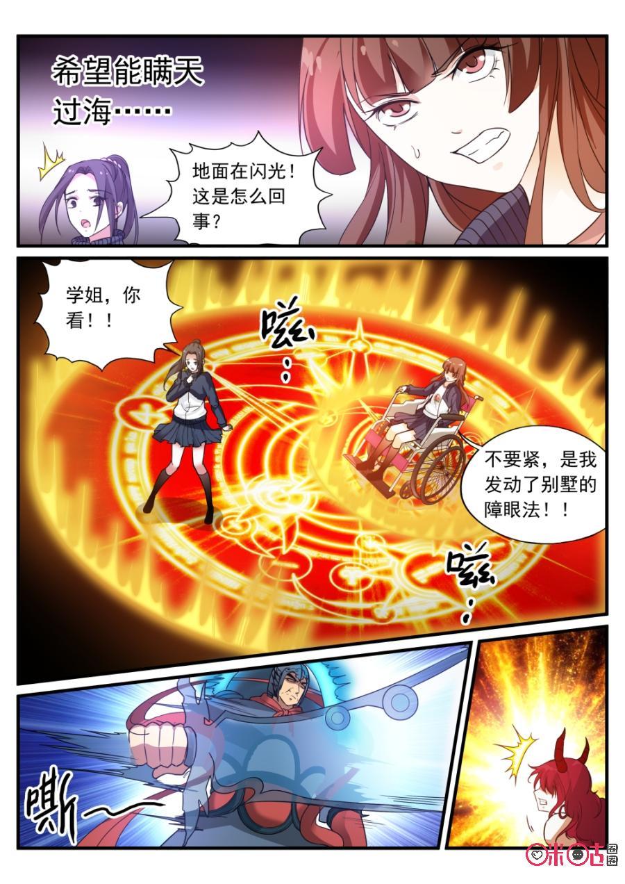《超时空战姬》第76话九尾狐狸洞 第10页