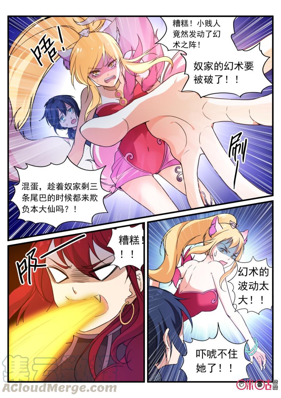 《超时空战姬》第76话九尾狐狸洞 第11页