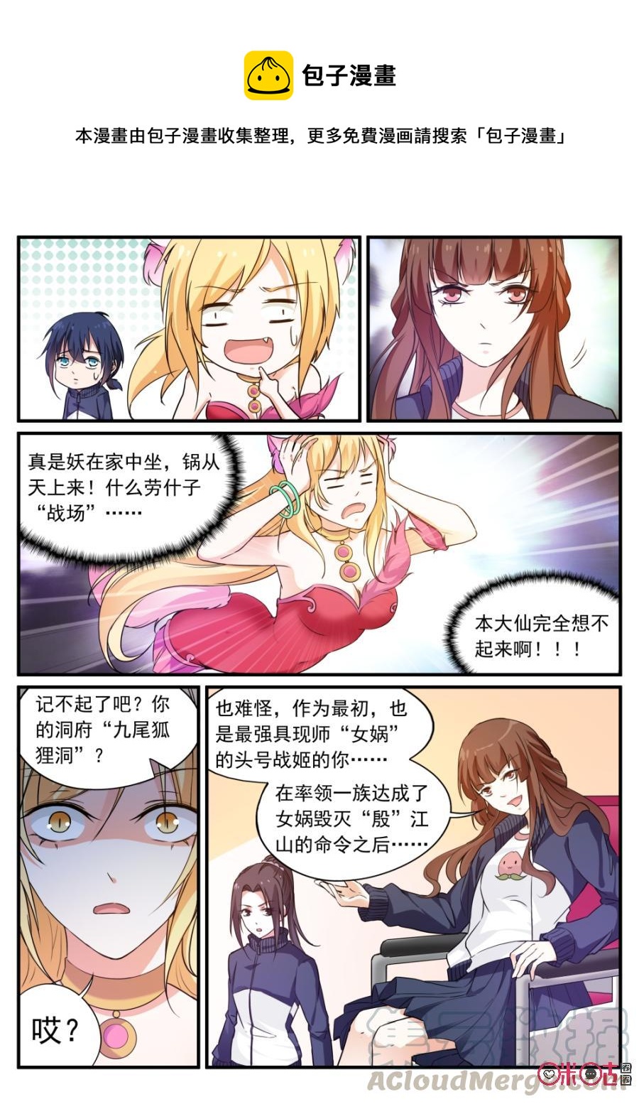 《超时空战姬》第76话九尾狐狸洞 第1页