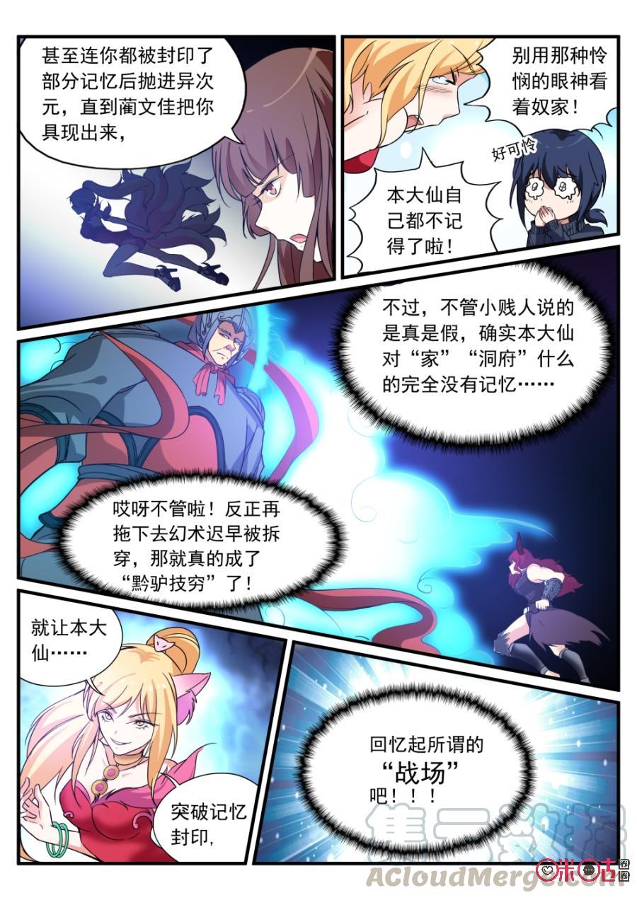 《超时空战姬》第76话九尾狐狸洞 第3页