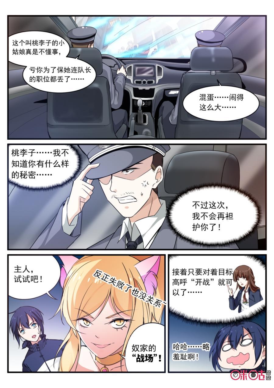 《超时空战姬》第76话九尾狐狸洞 第4页