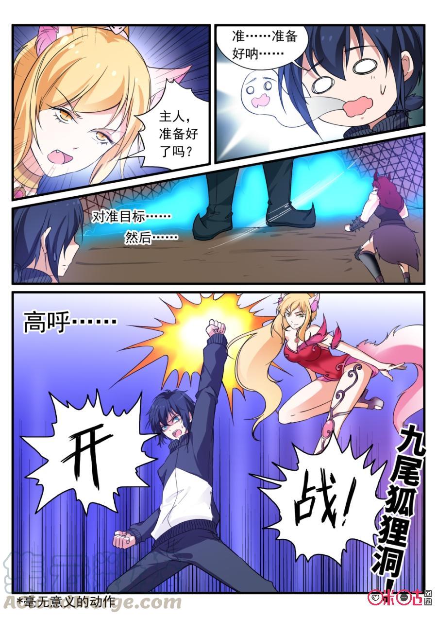 《超时空战姬》第76话九尾狐狸洞 第5页