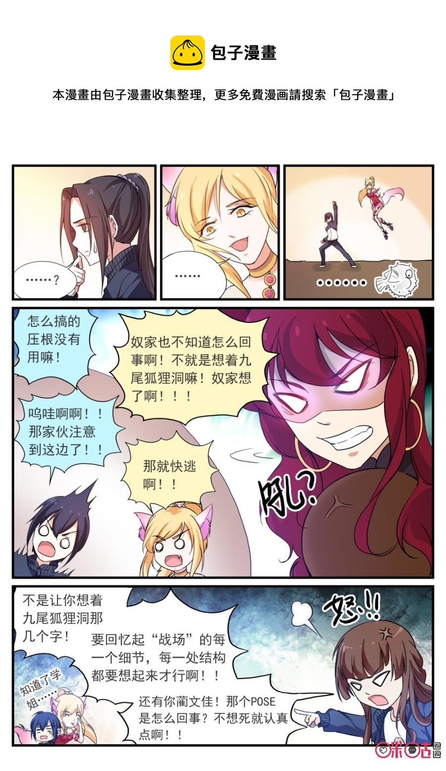 《超时空战姬》第76话九尾狐狸洞 第6页