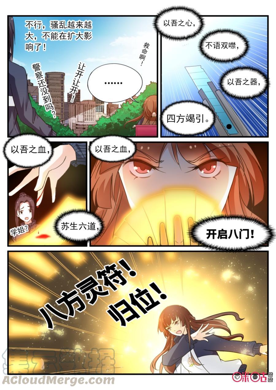 《超时空战姬》第76话九尾狐狸洞 第7页