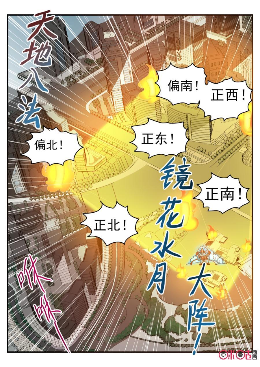 《超时空战姬》第76话九尾狐狸洞 第8页