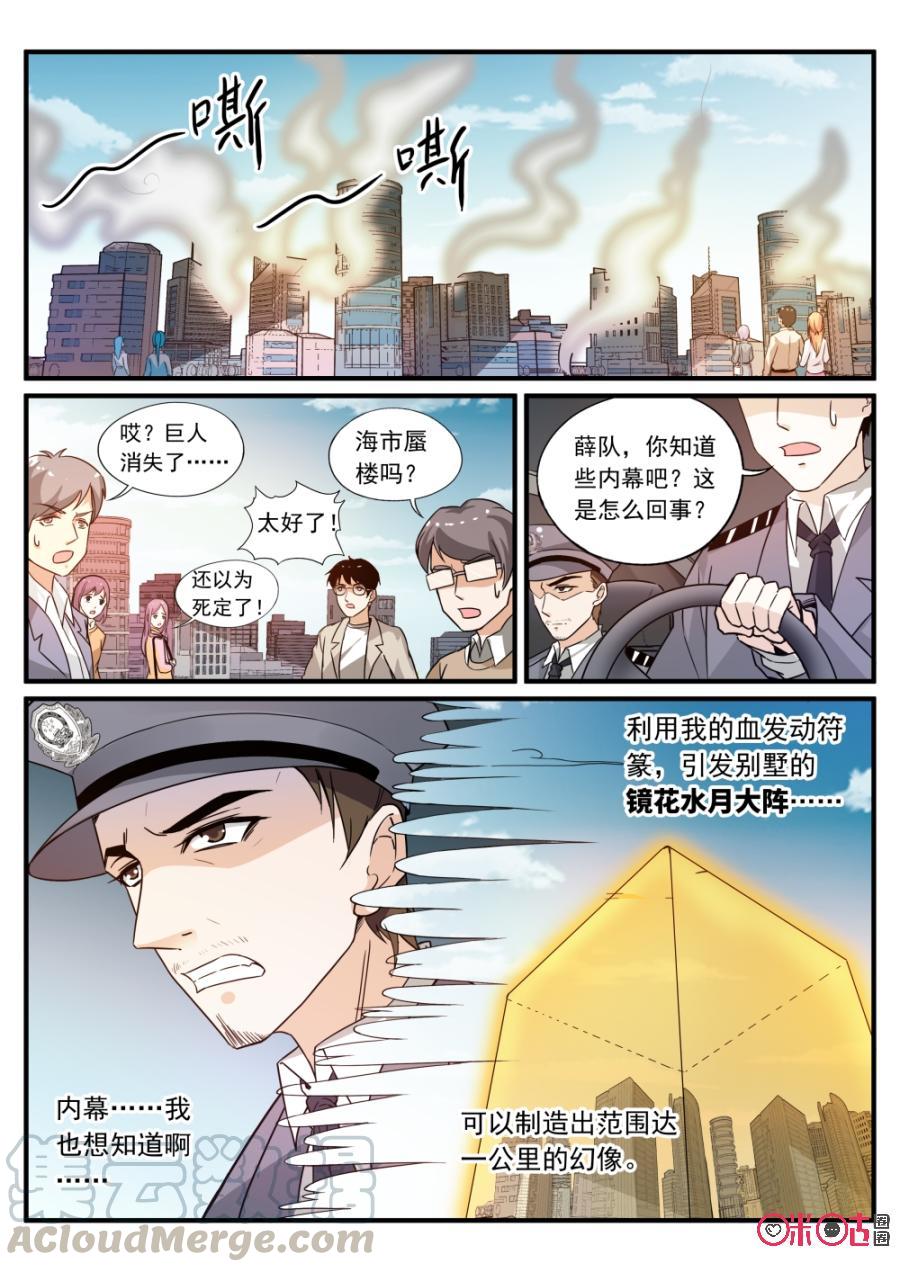 《超时空战姬》第76话九尾狐狸洞 第9页