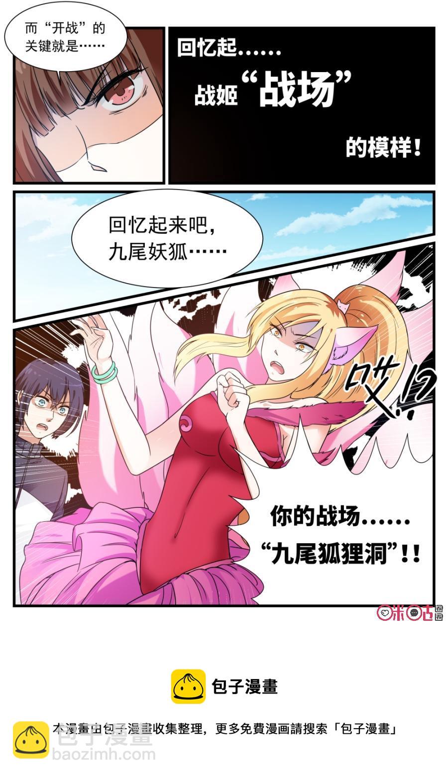 《超时空战姬》第75话开战 第10页
