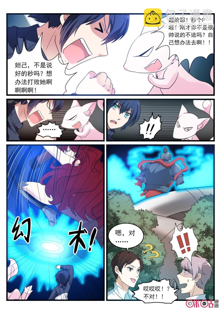《超时空战姬》第75话开战 第2页