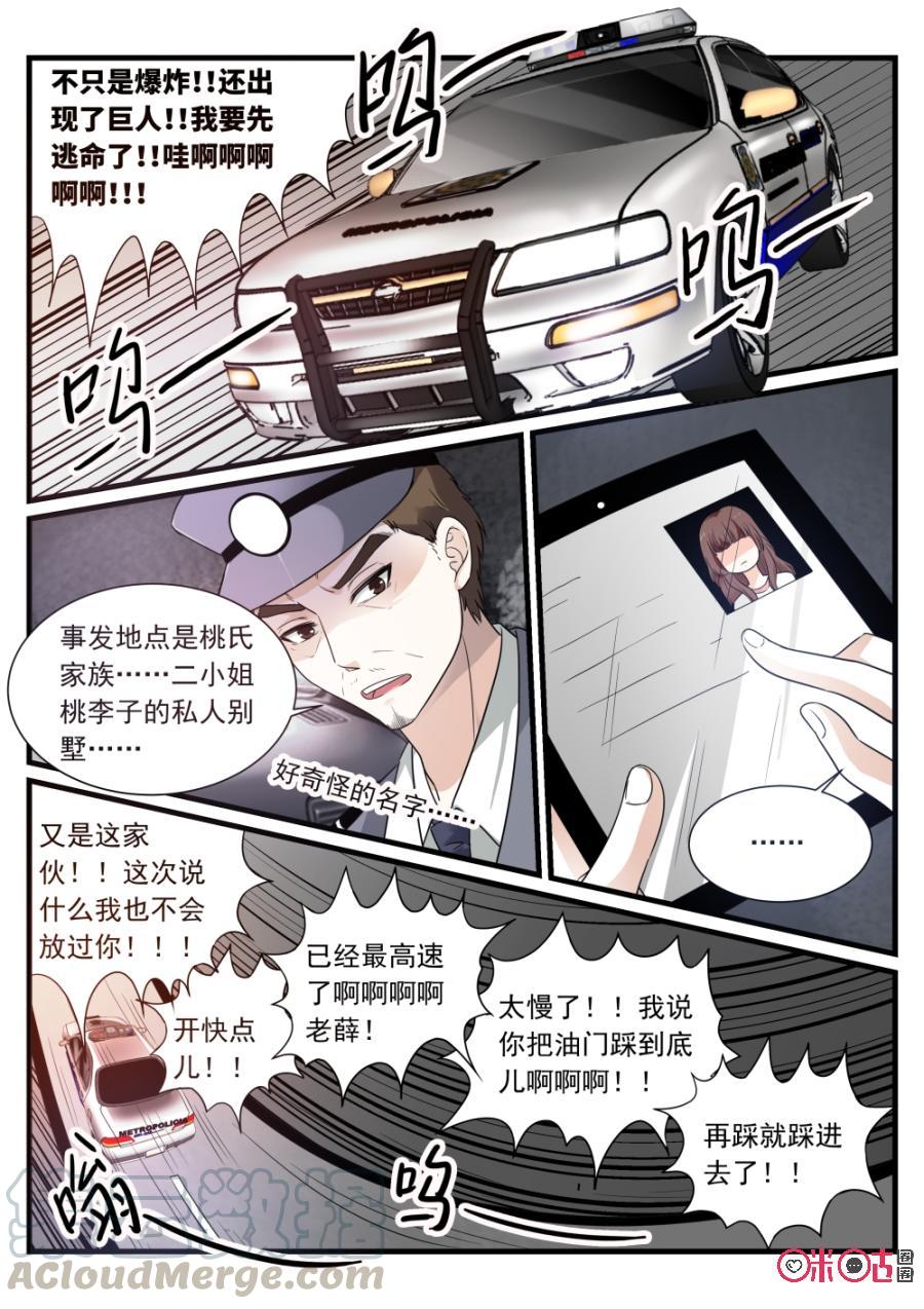 《超时空战姬》第75话开战 第3页