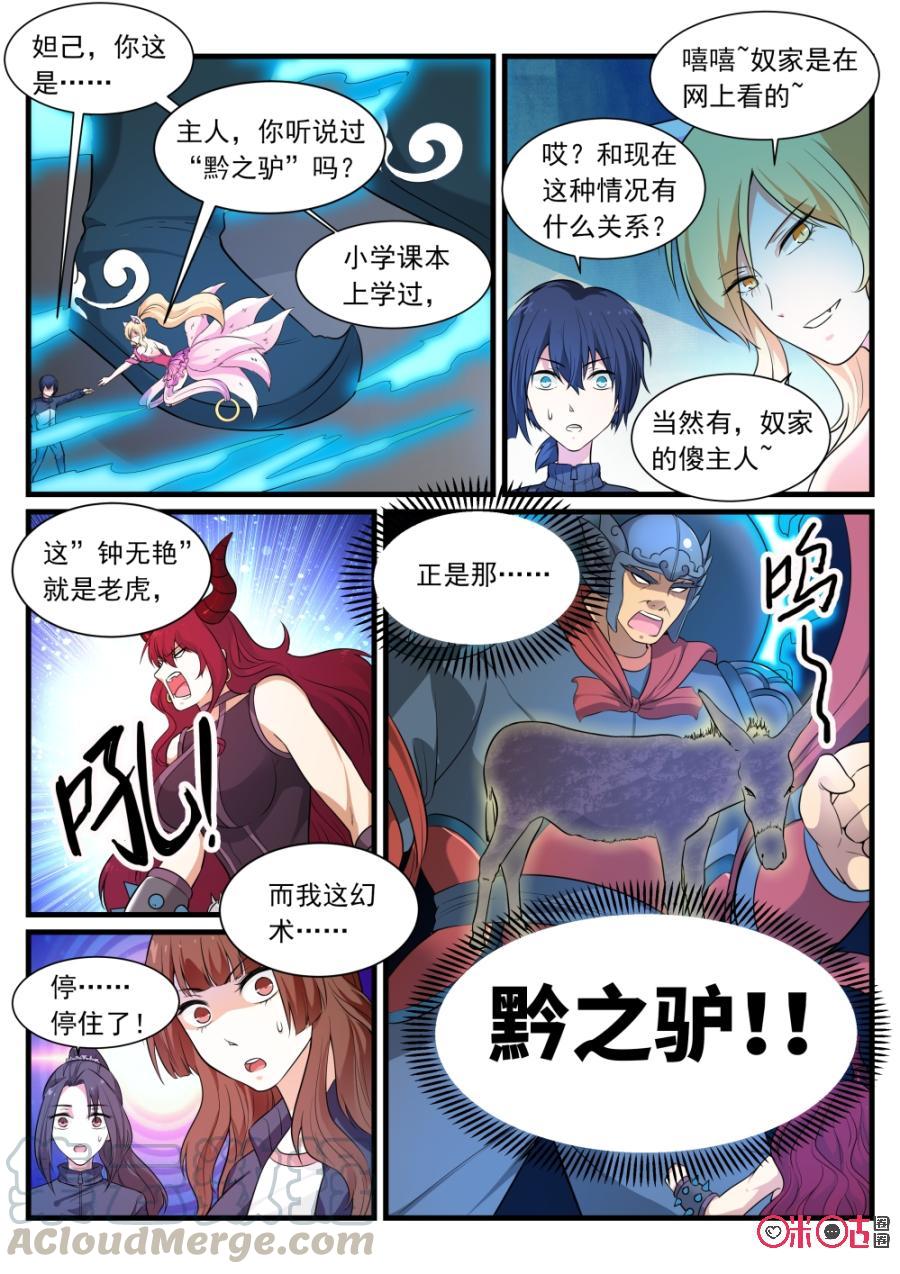 《超时空战姬》第75话开战 第5页