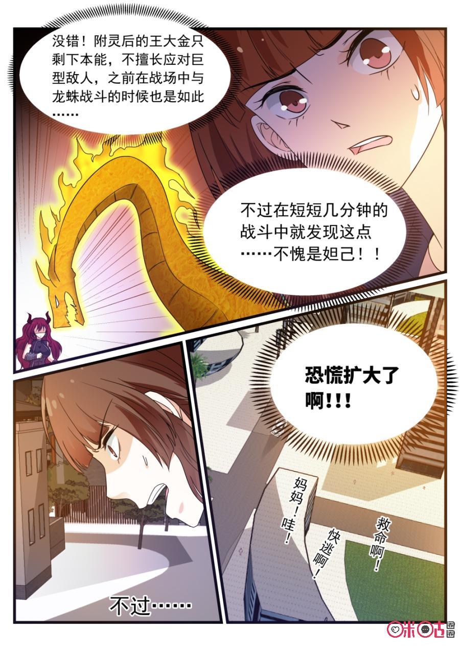 《超时空战姬》第75话开战 第6页