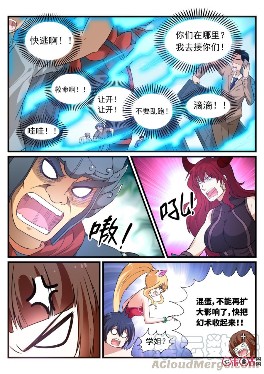 《超时空战姬》第75话开战 第7页