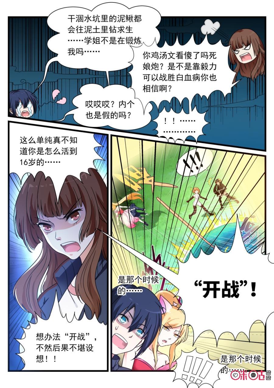 《超时空战姬》第75话开战 第8页