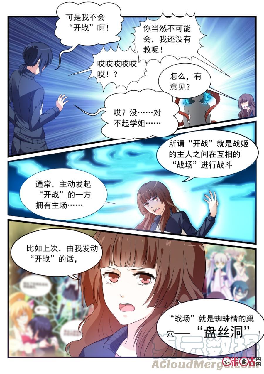 《超时空战姬》第75话开战 第9页