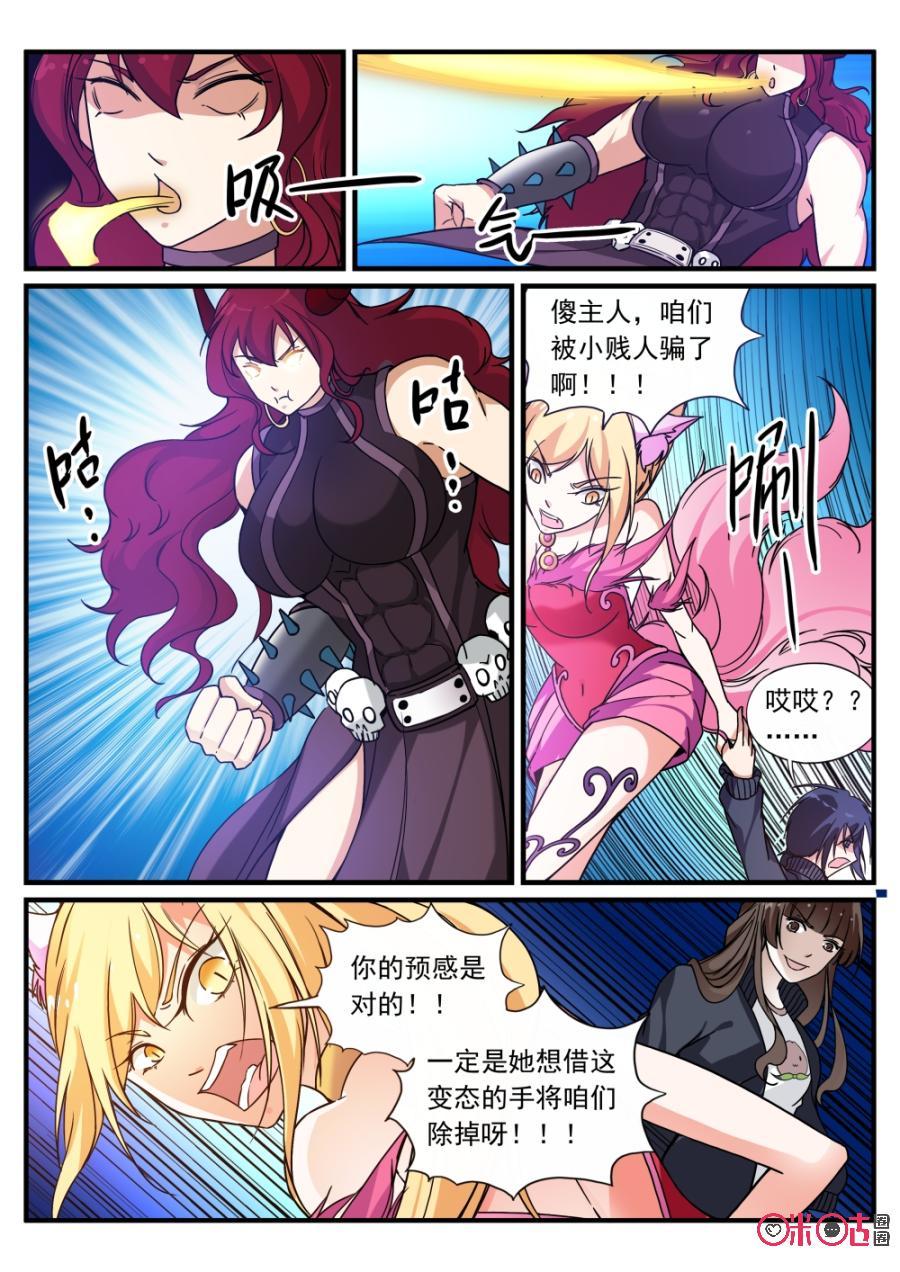 《超时空战姬》第74话钟无艳 第10页