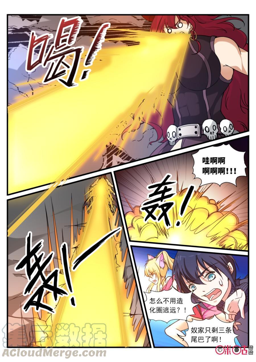 《超时空战姬》第74话钟无艳 第11页