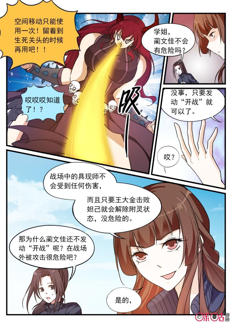 《超时空战姬》第74话钟无艳 第12页