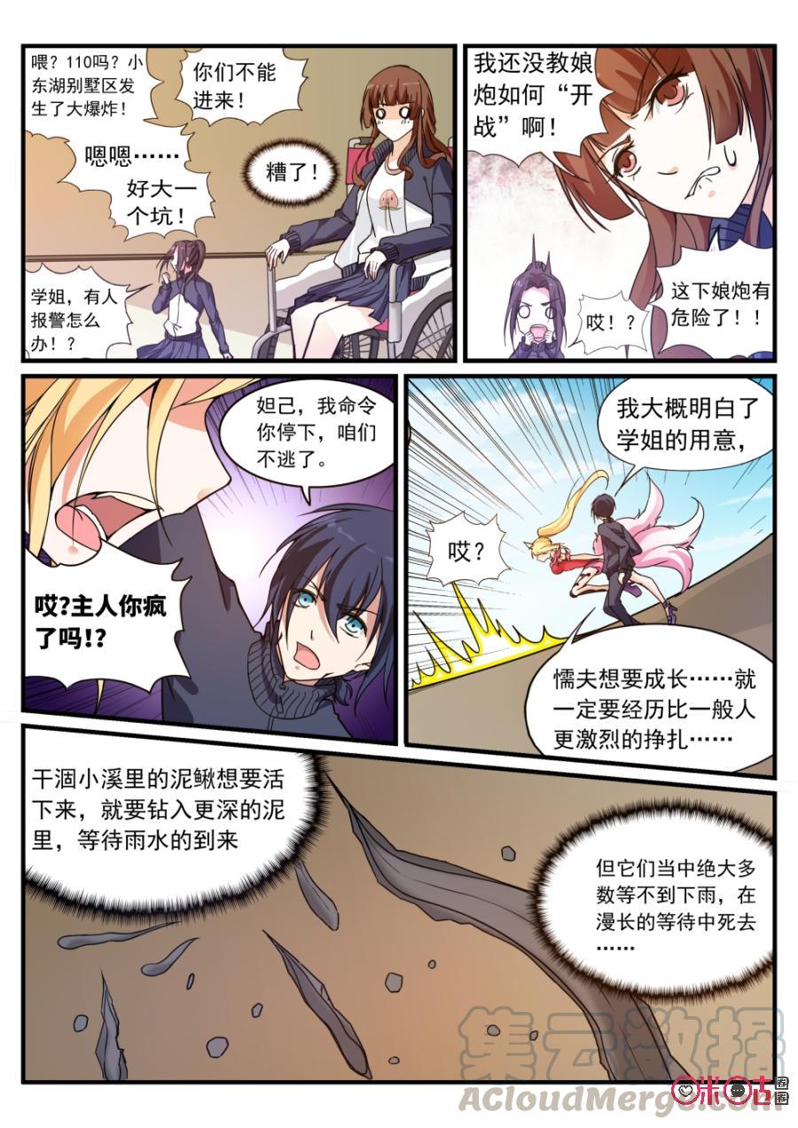 《超时空战姬》第74话钟无艳 第13页