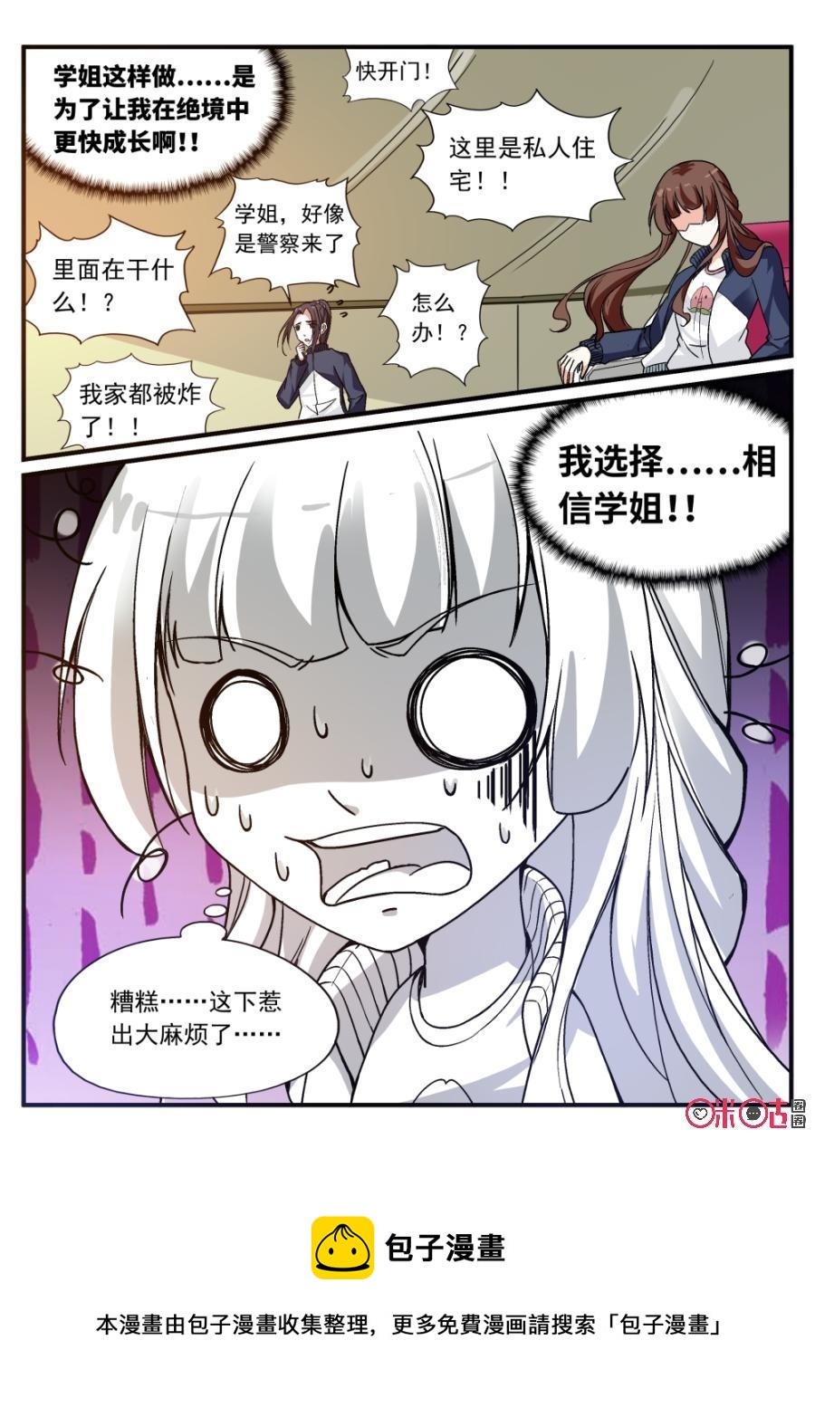 《超时空战姬》第74话钟无艳 第14页
