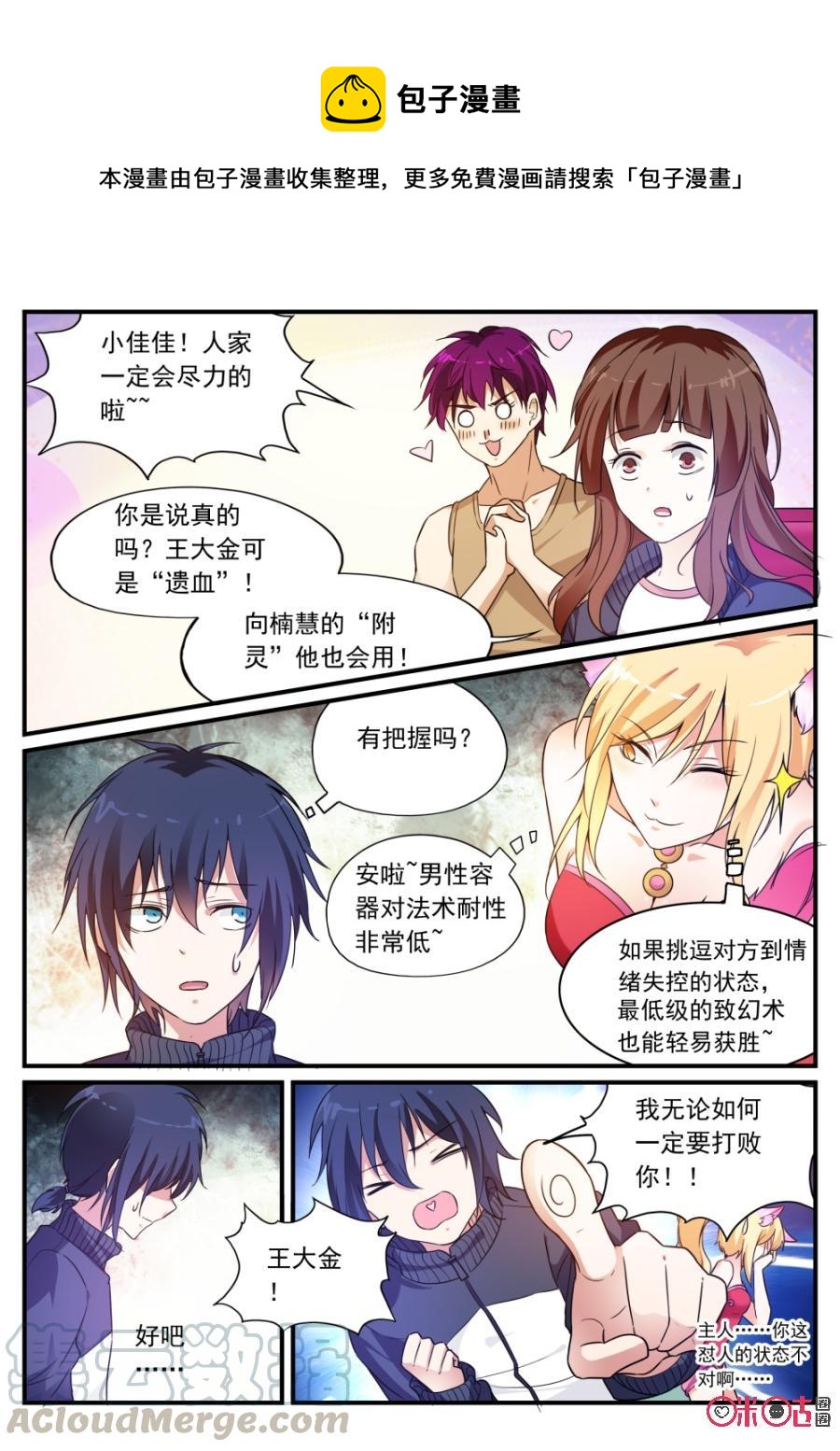 《超时空战姬》第74话钟无艳 第1页