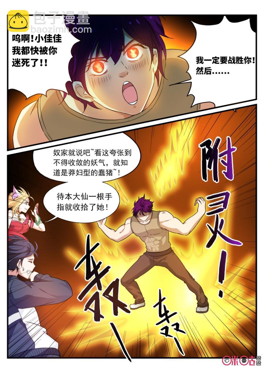 《超时空战姬》第74话钟无艳 第2页